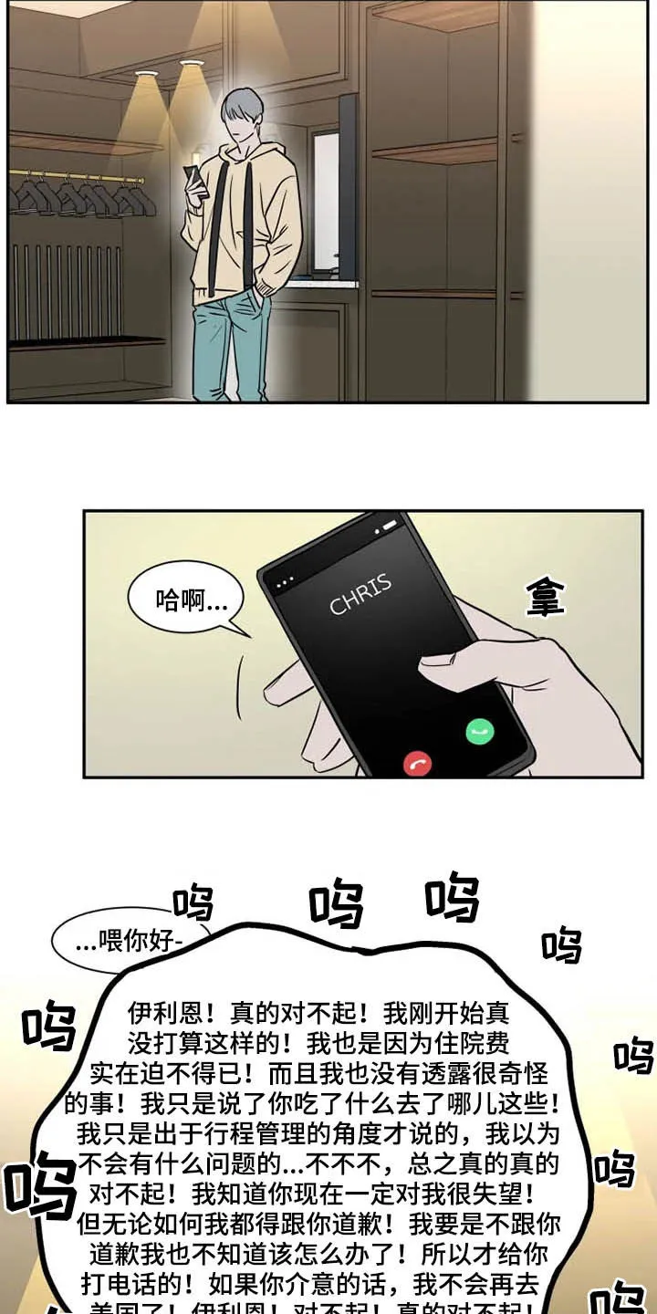 英伦漫画漫画,第102章：道歉9图