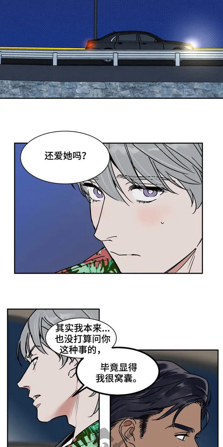 英伦漫画图漫画,第96章：为时尚早9图