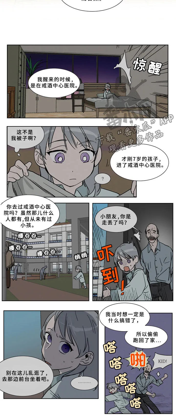 英伦式流言漫画漫画,第67章：靠岸2图