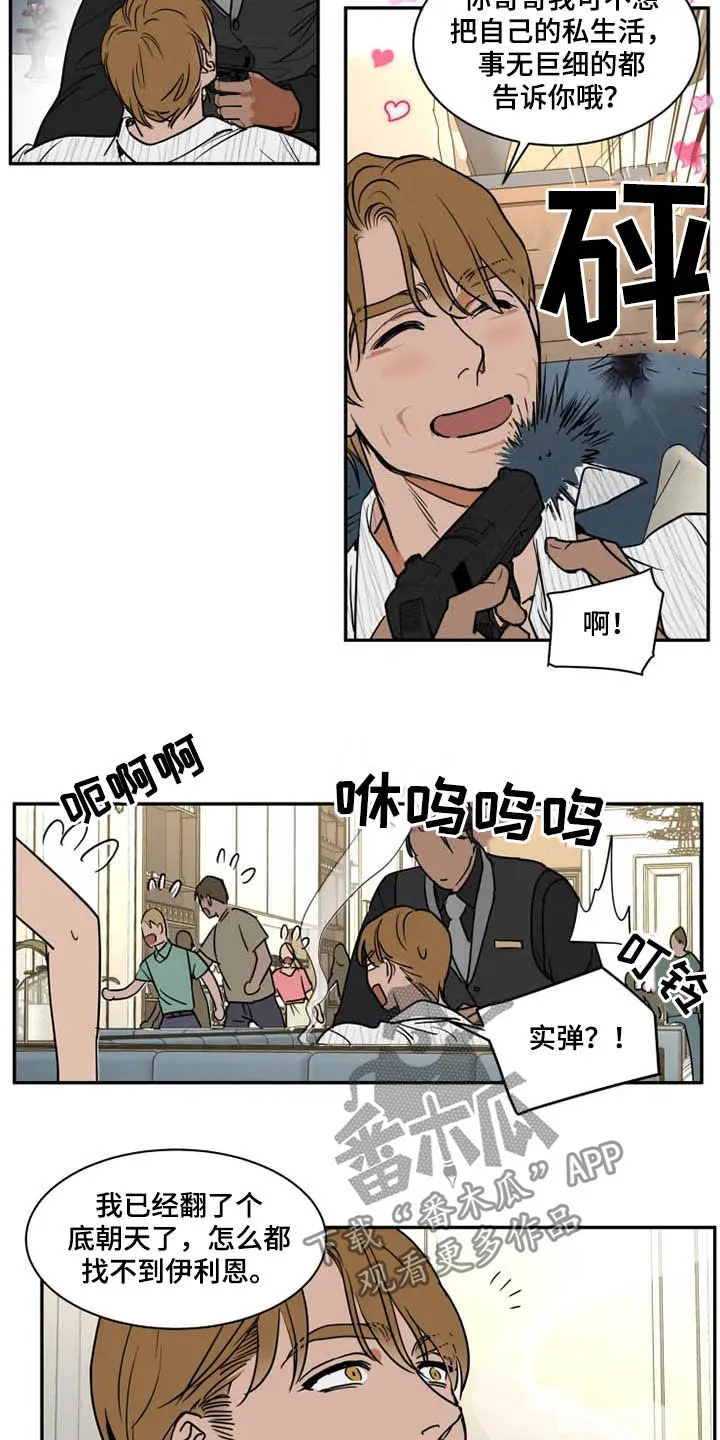 漫画英伦风漫画,第119章：找茬12图