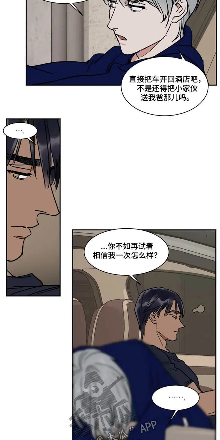 英伦式流言漫画漫画,第112章：没指望过12图