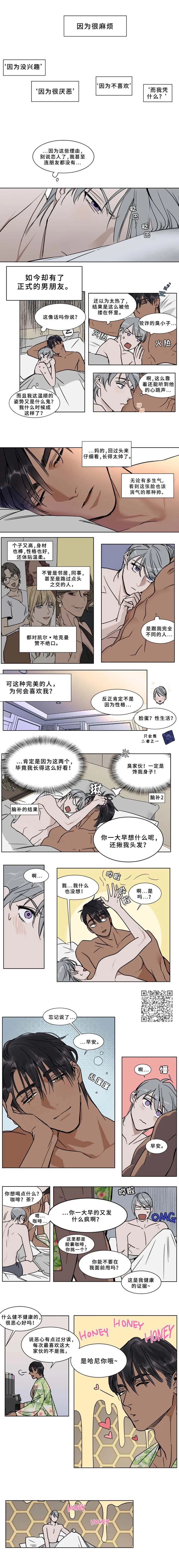 英伦式流言漫画漫画,第50章：撒娇1图