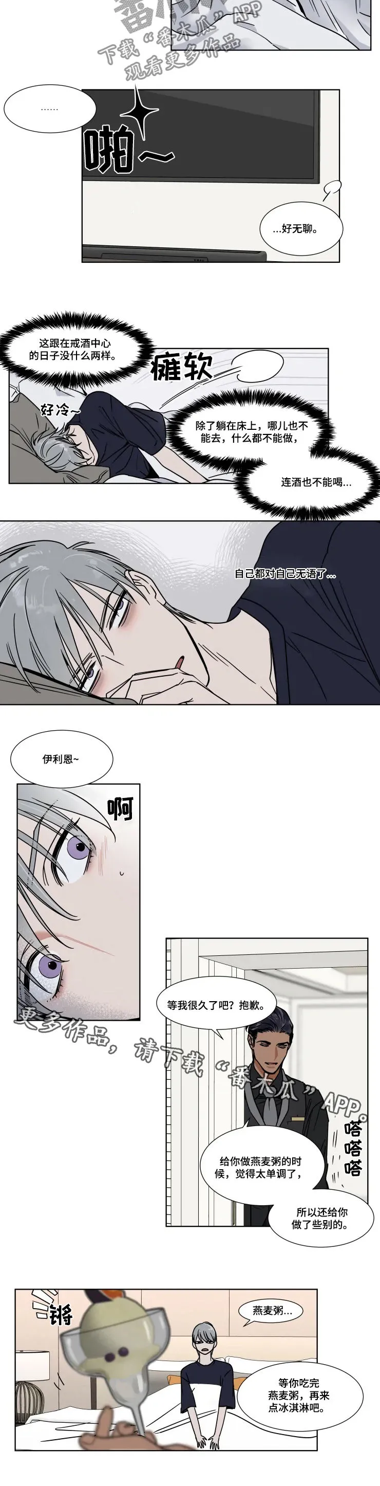 英伦式流言漫画漫画,第81章：无法原谅自己10图