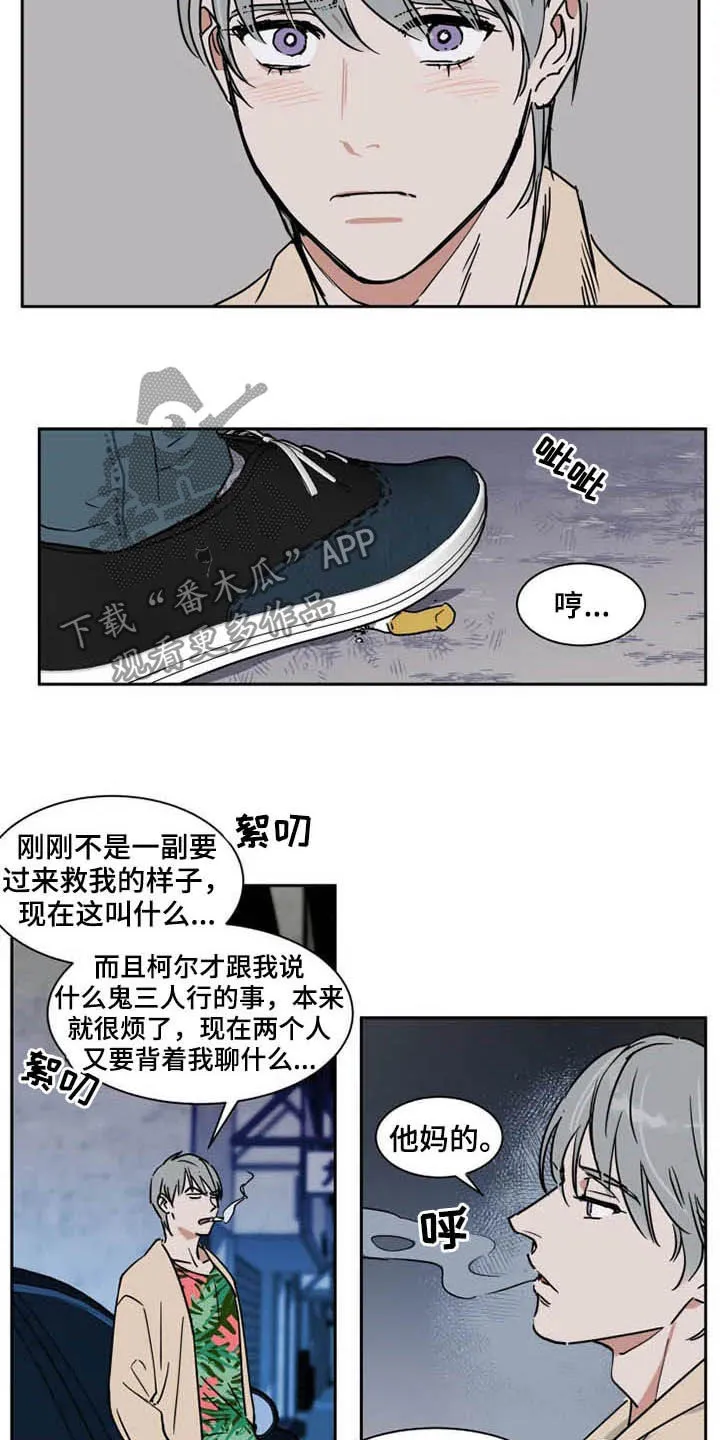 英伦漫画漫画,第94章：我很害怕2图