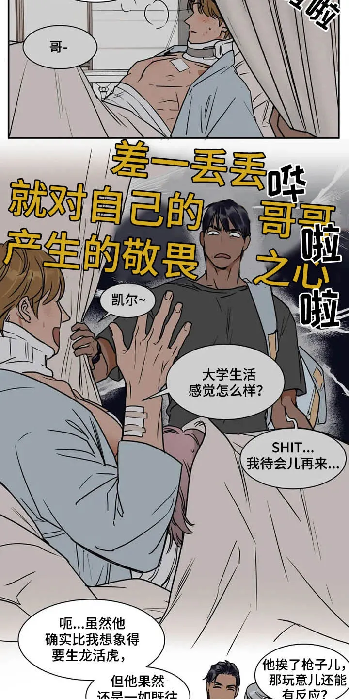 英伦式流言漫画漫画,第97章：雇佣兵7图