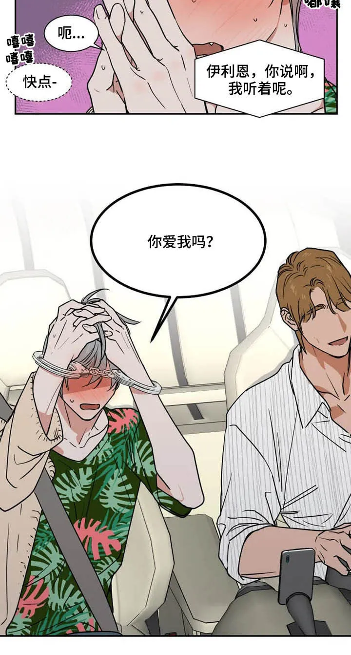 英伦漫画漫画,第89章：你爱我吗10图