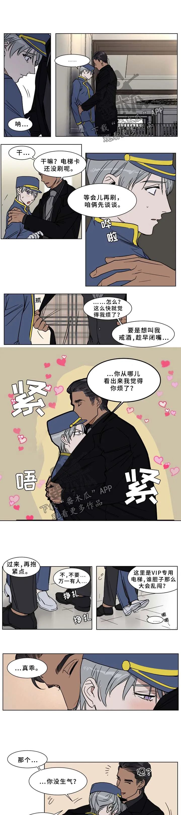 英伦式流言漫画漫画,第52章：肉麻3图