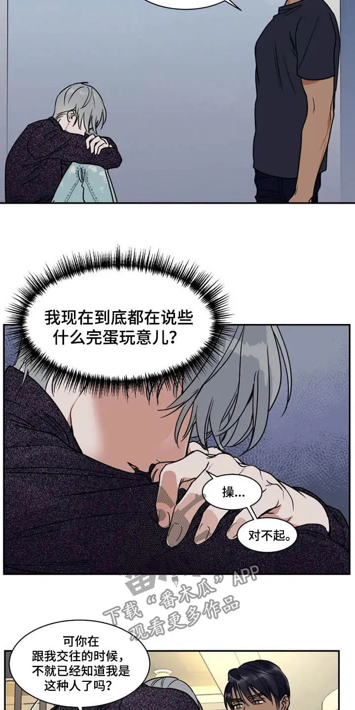 英伦式流言漫画漫画,第113章：亲手搞砸8图