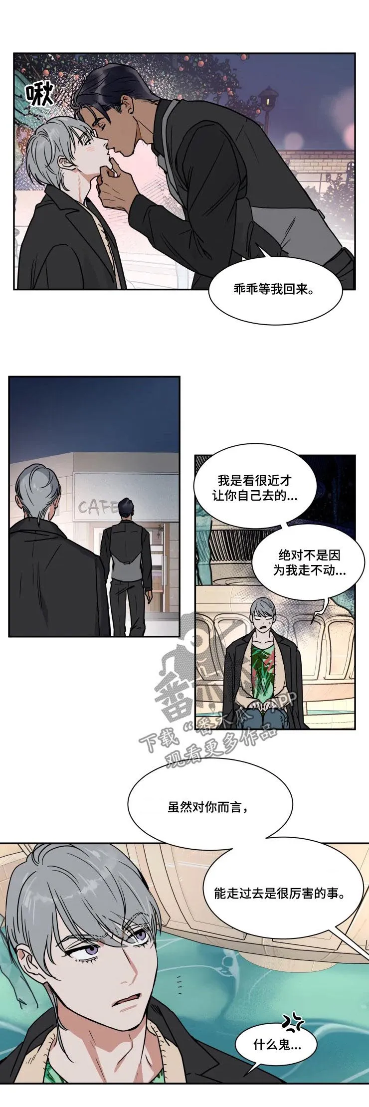 英伦式流言漫画漫画,第86章：滚远点普通人9图