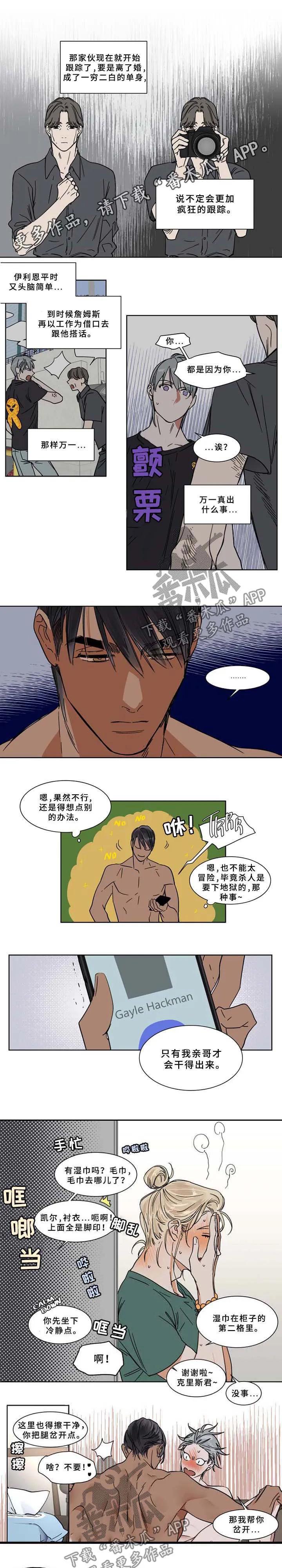 英伦式流言漫画漫画,第62章：涂药1图