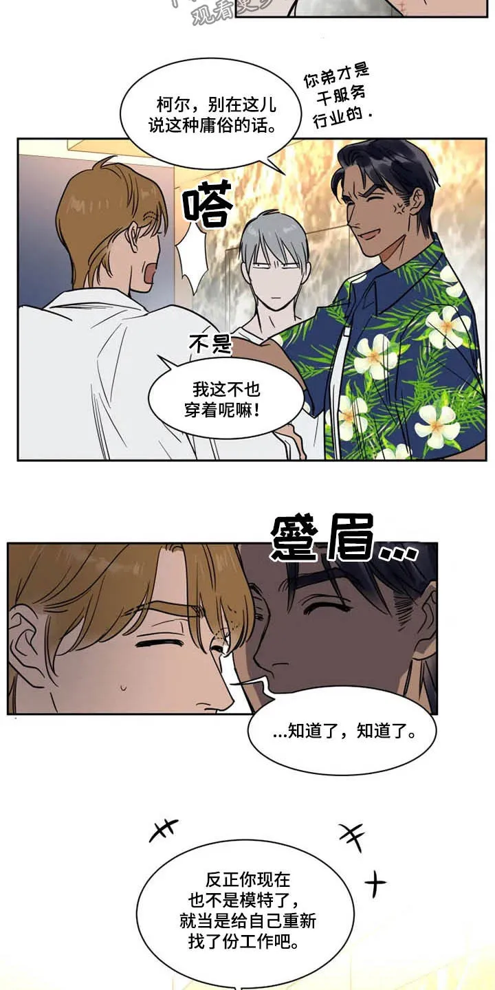 英伦风番剧漫画,第131章：服务生15图