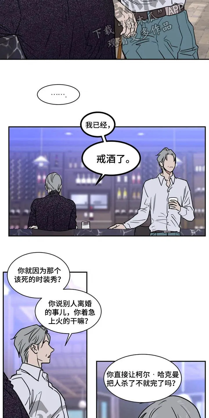 英伦式流言漫画漫画,第114章：父爱4图