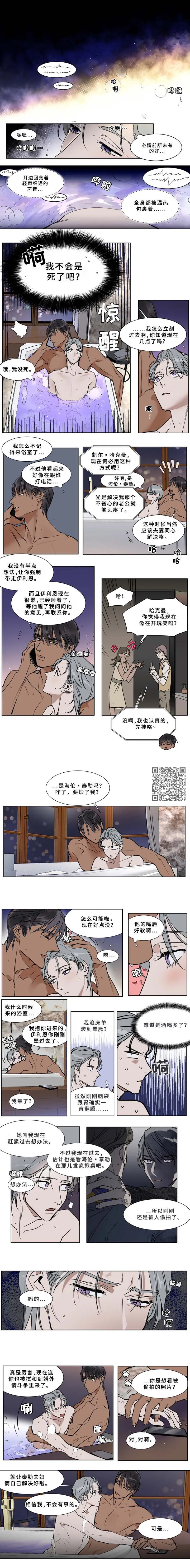 英伦式流言漫画漫画,第48章：清醒1图