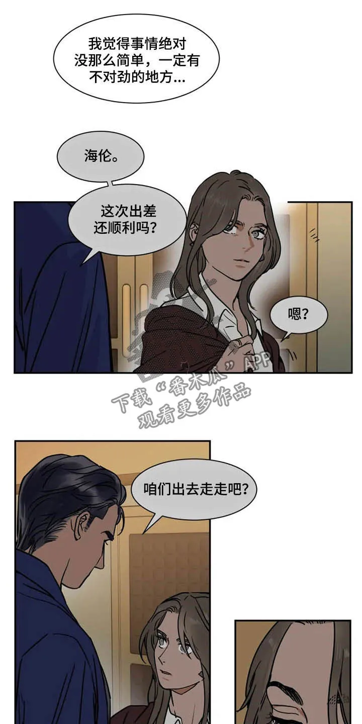 英伦式流言漫画漫画,第99章：没必要解释12图