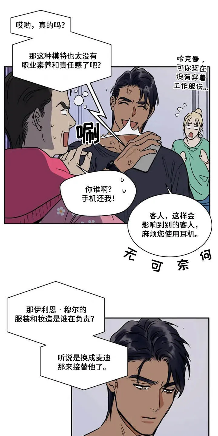 英伦式流言漫画漫画,第115章：被炒鱿鱼11图