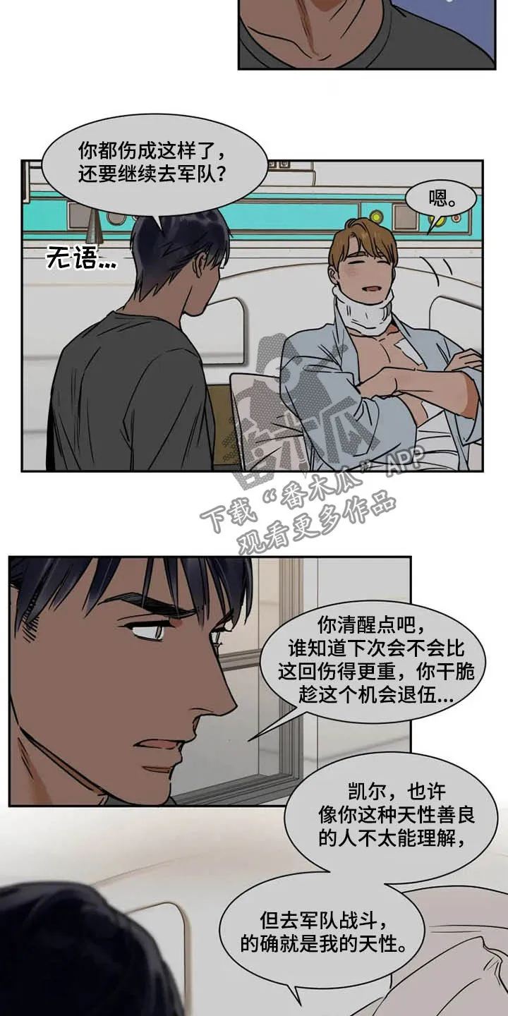 英伦式流言漫画漫画,第97章：雇佣兵9图