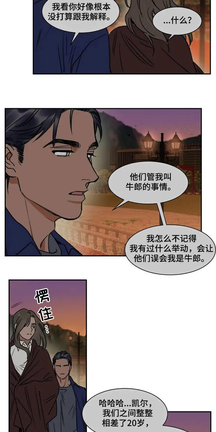 英伦式流言漫画漫画,第99章：没必要解释14图