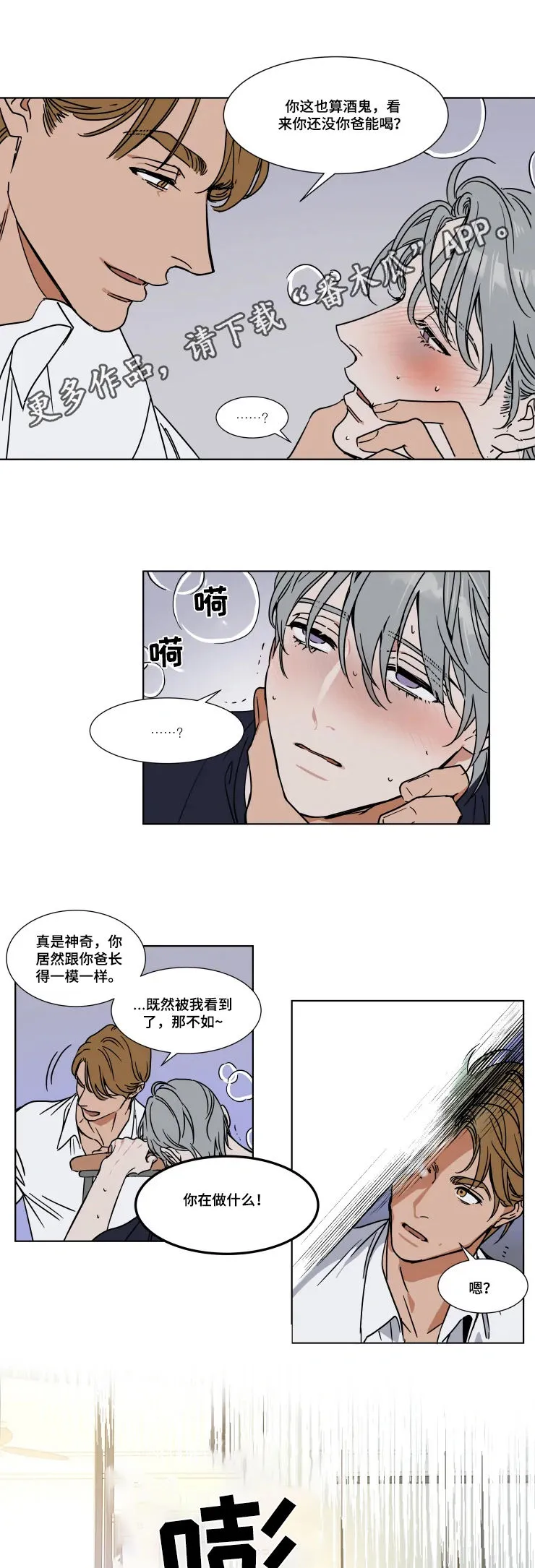 英伦式流言漫画漫画,第80章：治病1图