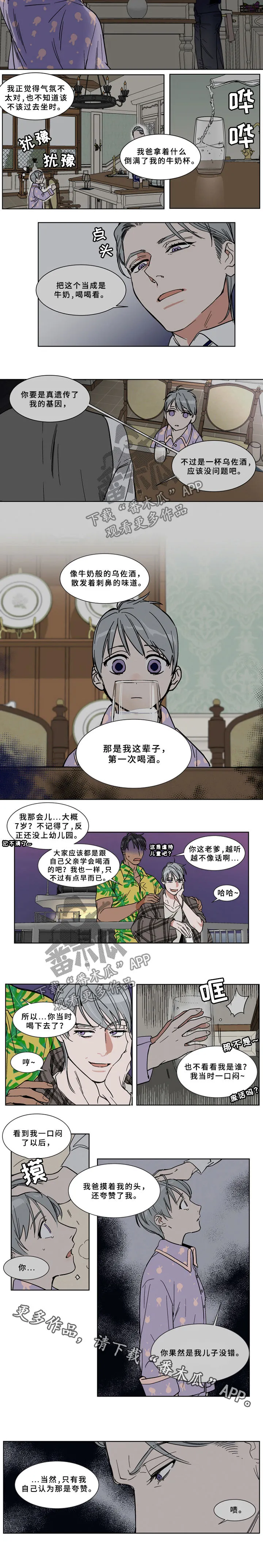 英伦漫画图漫画,第66章：乌佐酒4图