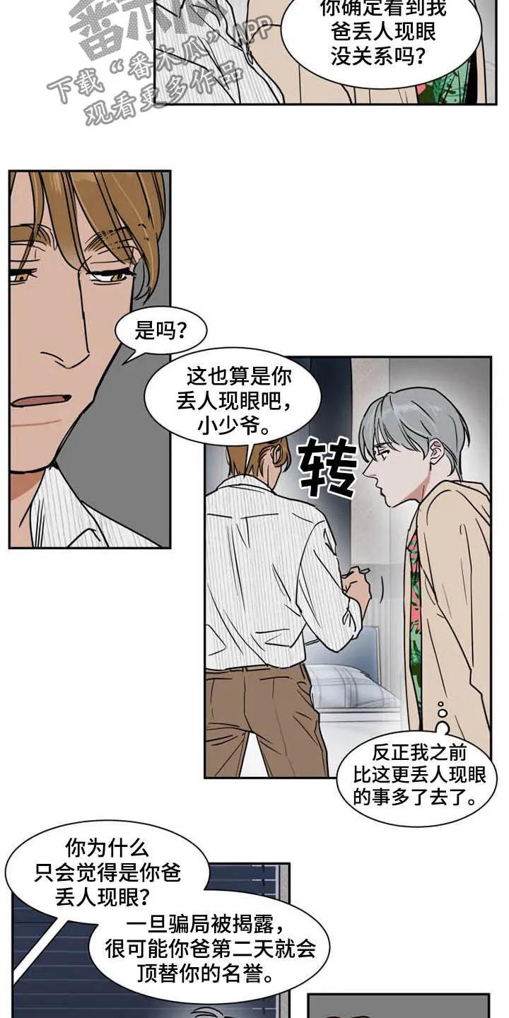 漫画英伦风漫画,第91章：诈骗犯13图