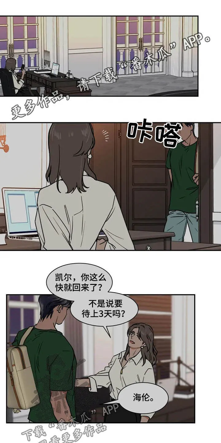 英伦式流言漫画漫画,第99章：没必要解释1图