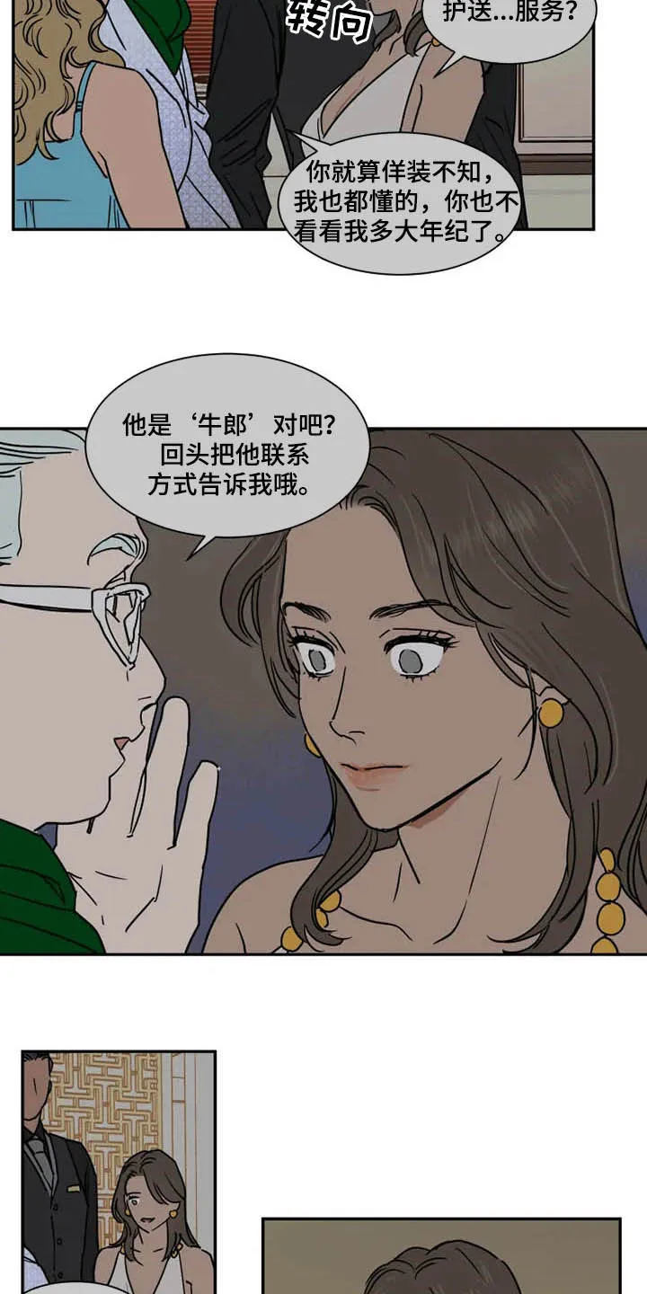 英伦式流言漫画漫画,第99章：没必要解释9图