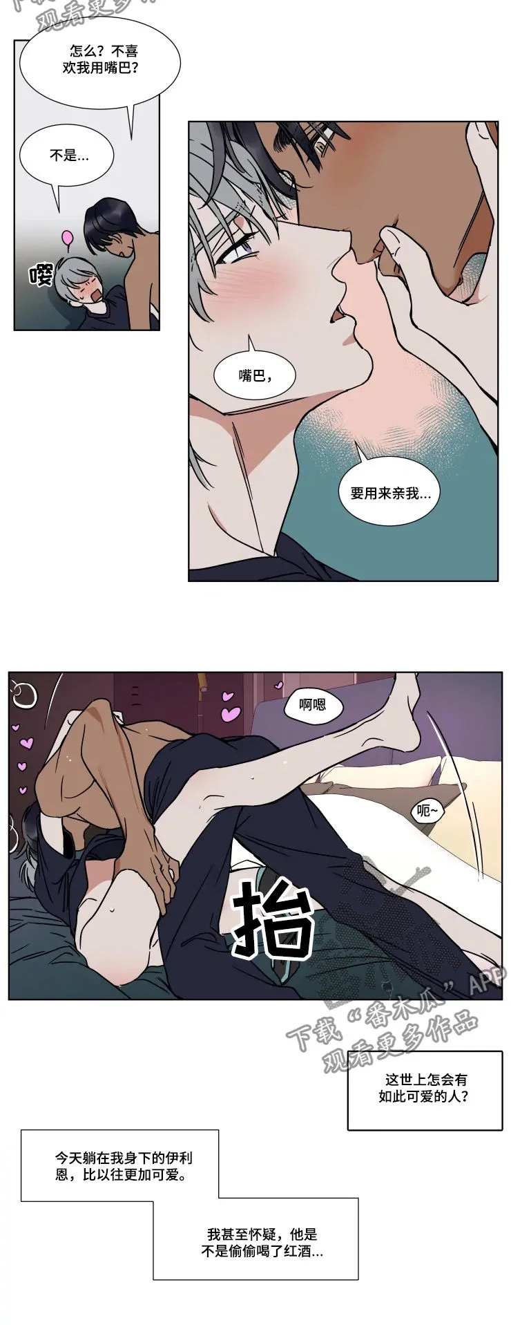 英伦式流言漫画漫画,第77章：怎么还不哄我8图