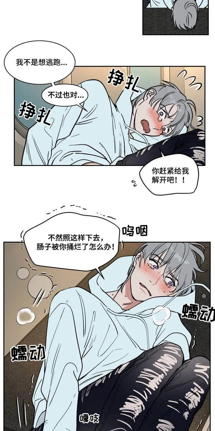 漫画英伦风漫画,第128章：害怕7图