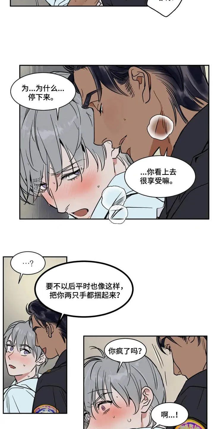 英伦式流言漫画漫画,第129章：不跑了7图