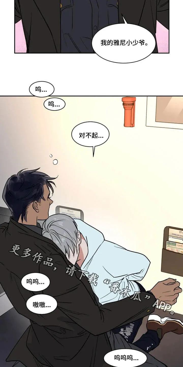英伦式流言漫画漫画,第124章：我爱你16图