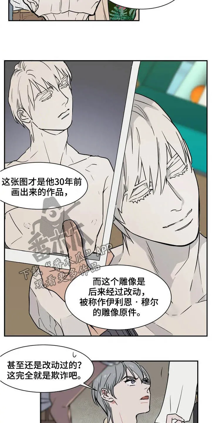 漫画英伦风漫画,第91章：诈骗犯9图