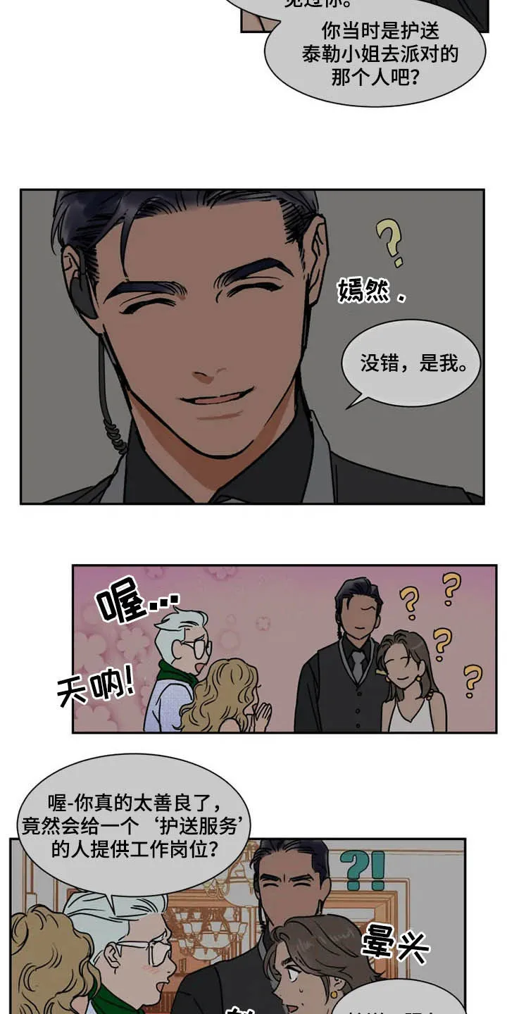 英伦式流言漫画漫画,第99章：没必要解释8图