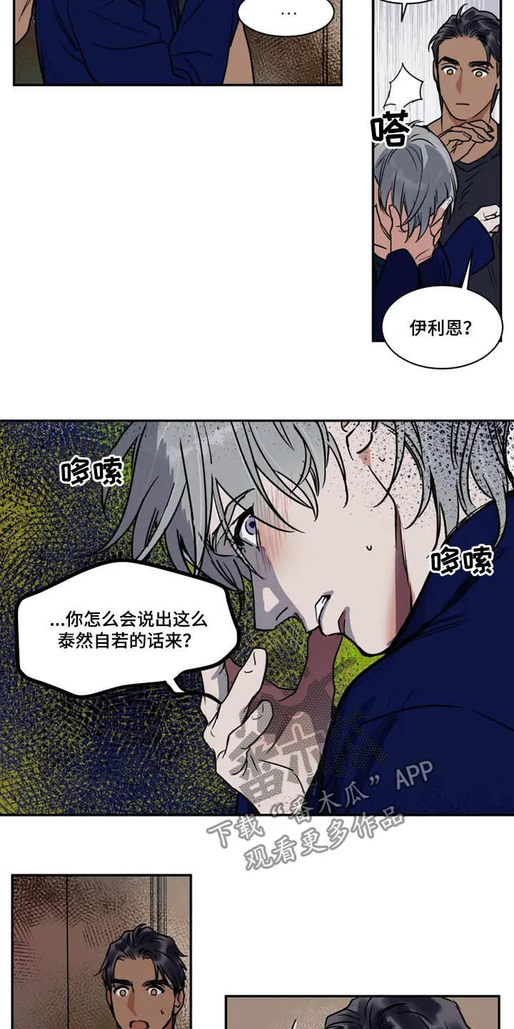 英伦漫画图漫画,第111章：完蛋了8图