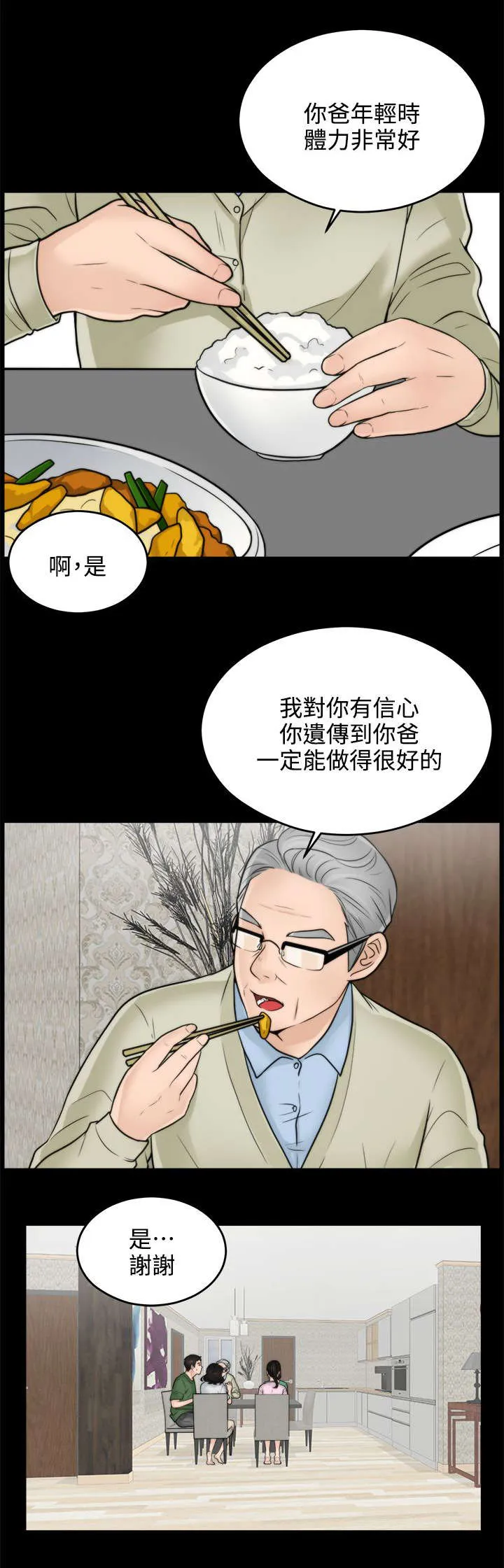 177漫画apk漫画,第12章：晚上等我4图