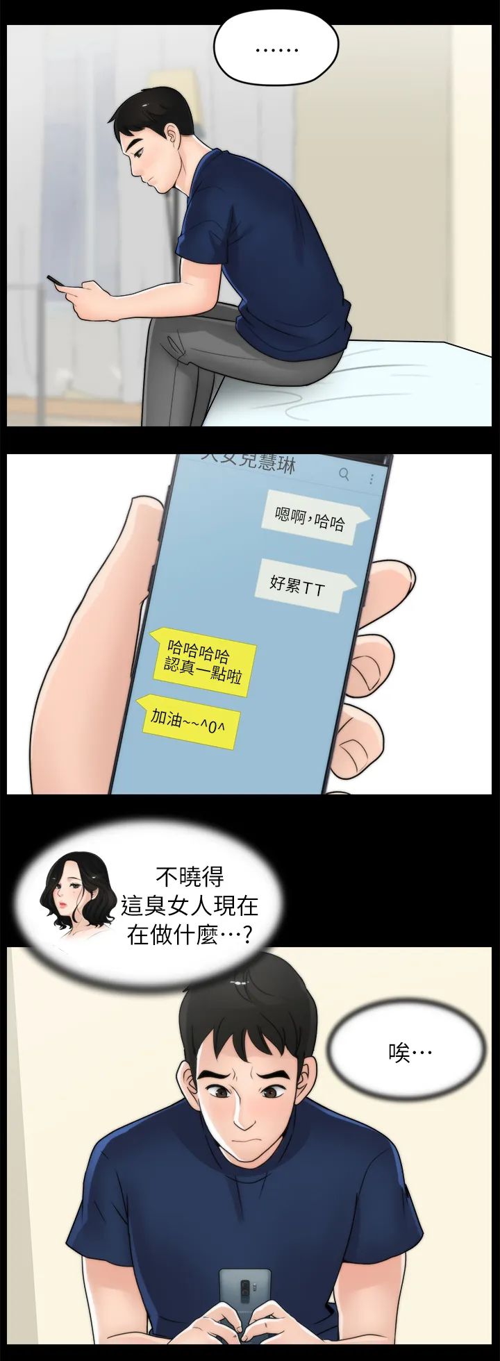 1702漫画漫画,第36章：陪”小朋友”4图