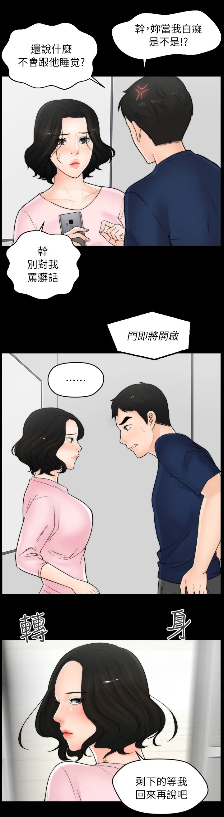 17021-1《合格评定管理体系审核认证机构要求第1部分要求漫画,第30章：去旅游10图