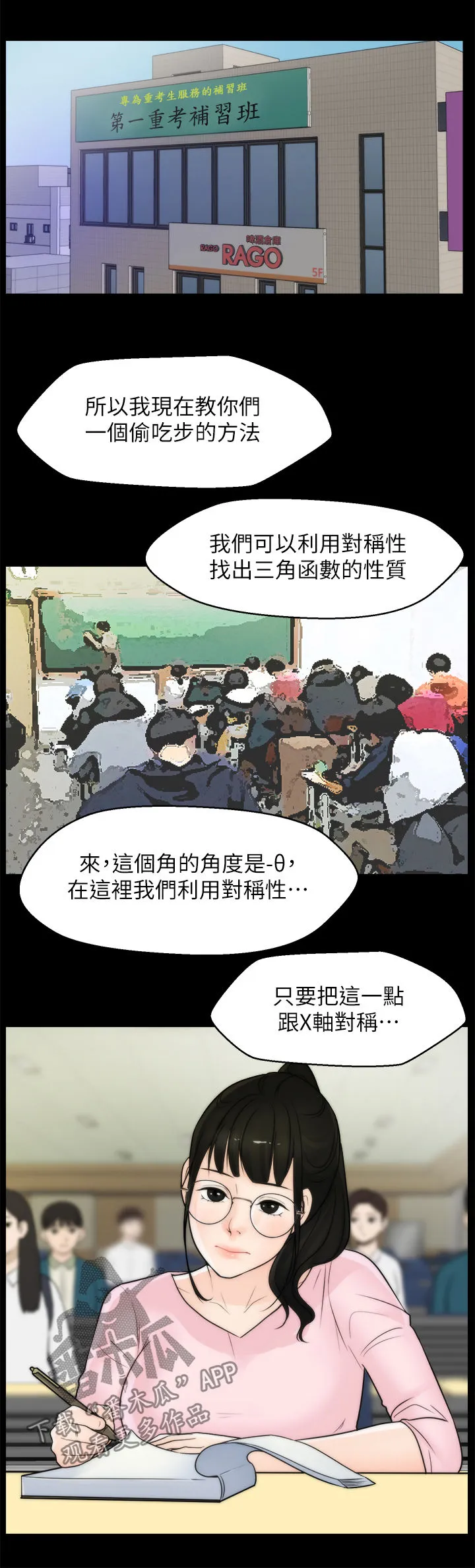 177漫画apk漫画,第56章：吃错药了？4图