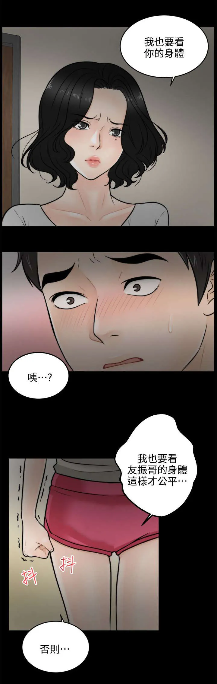 1705漫画漫画,第5章：我要看14图