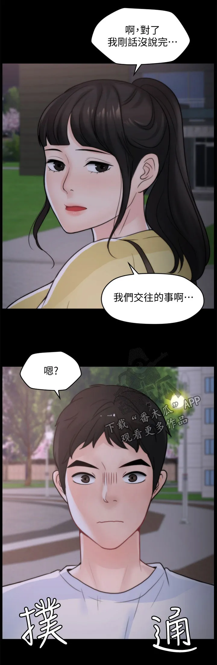 177漫画apk漫画,第89章：暂时分开7图