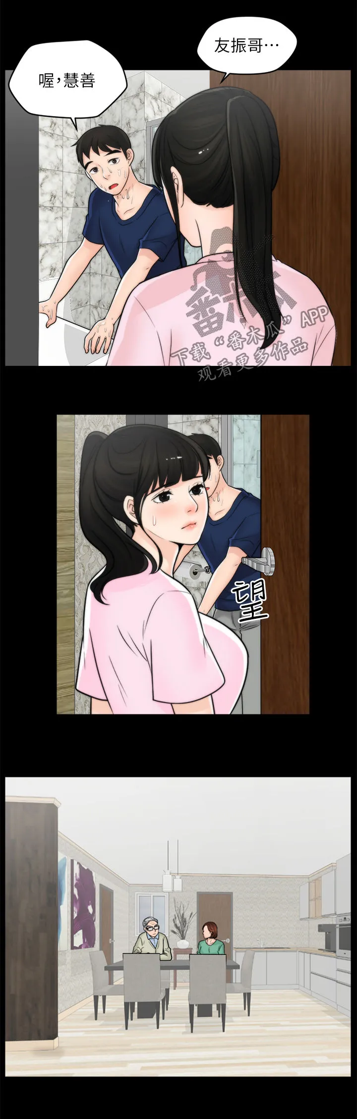 1702漫画漫画,第55章：没好事2图