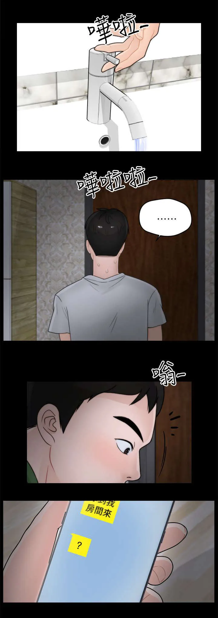 1702漫画漫画,第19章：潜入4图