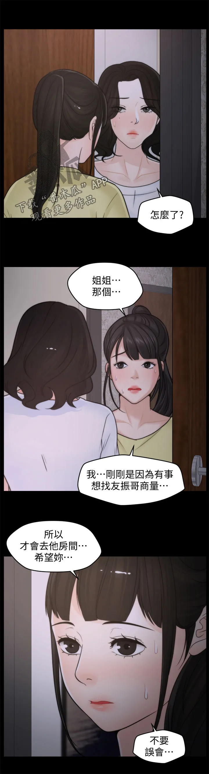 177漫画apk漫画,第62章：复仇成功5图
