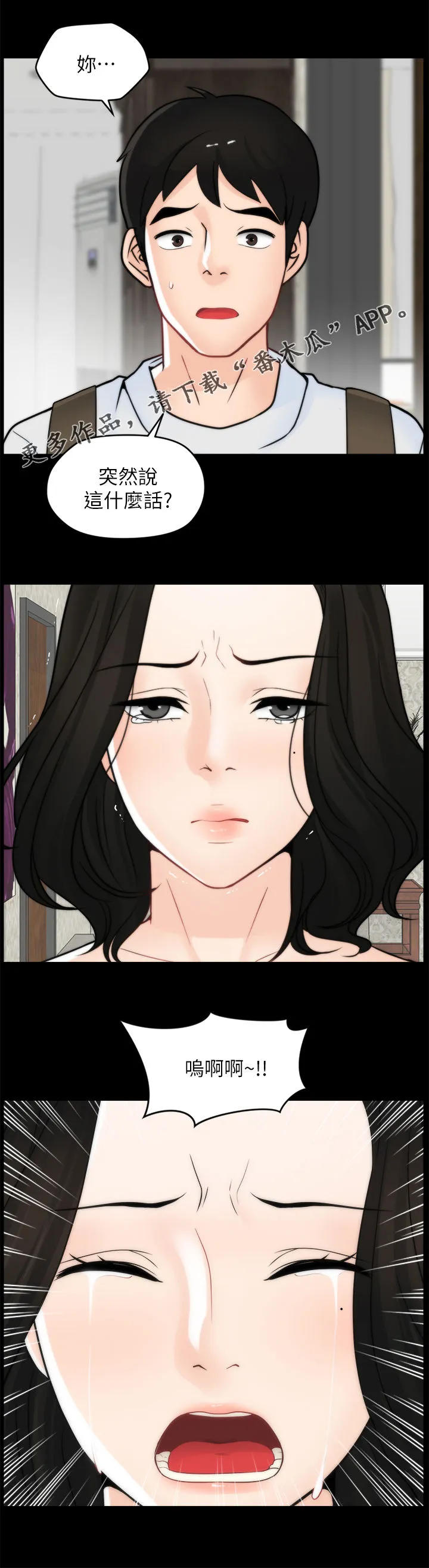 1702漫画图片漫画,第78章：分手1图