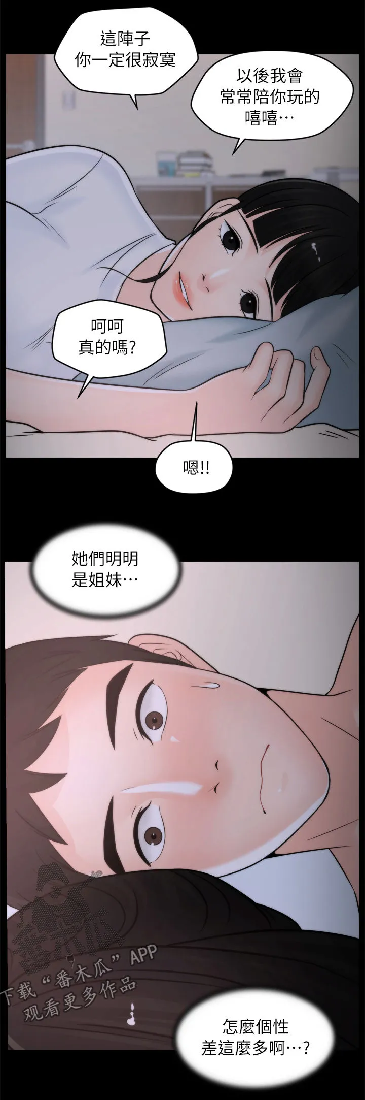 魔皇大管家漫画1702漫画,第46章：电话12图