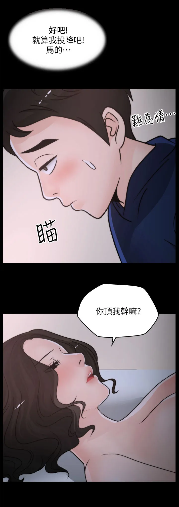 177漫画apk漫画,第52章：投降4图