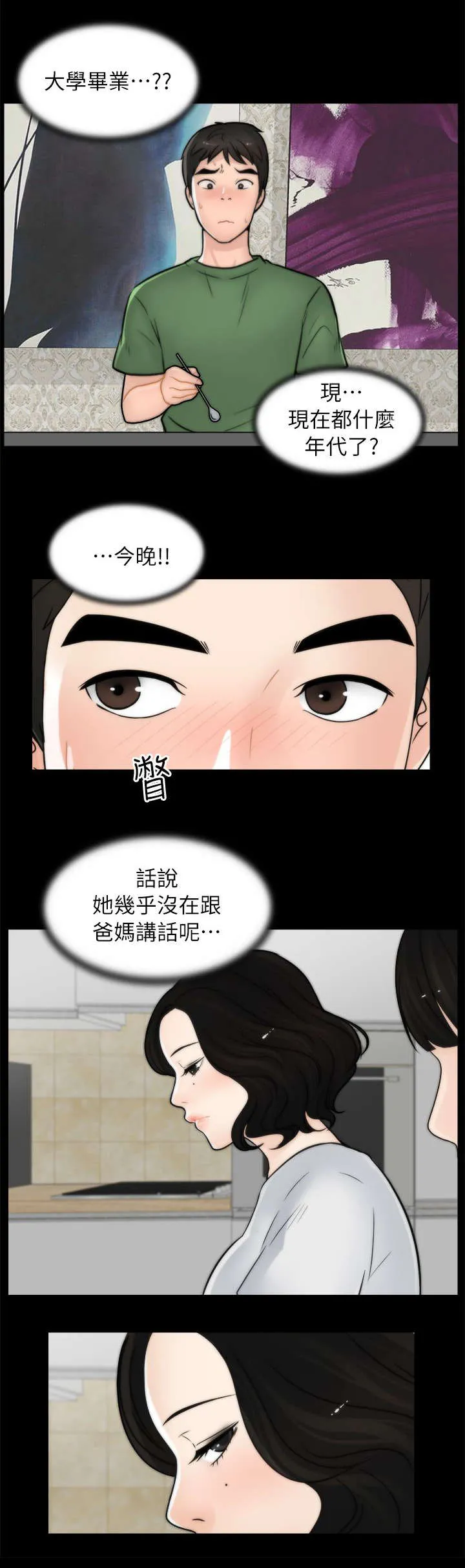 1499漫画漫画,第18章：撞见3图