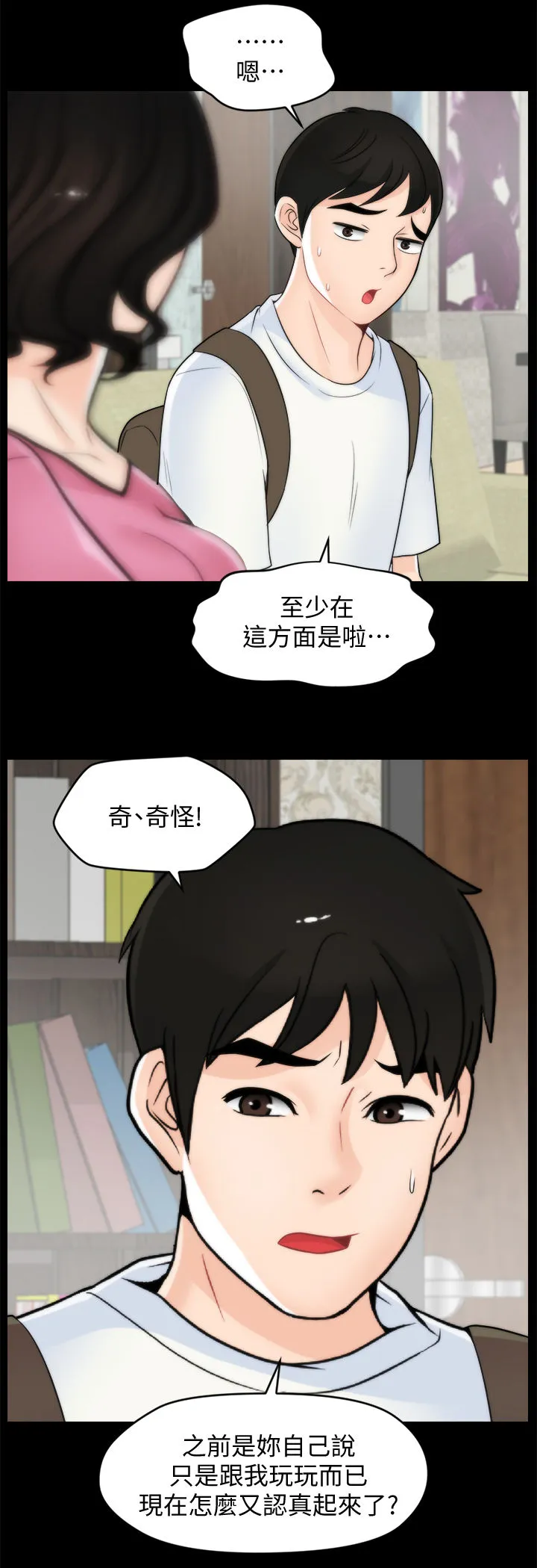 1702漫画图片漫画,第78章：分手9图