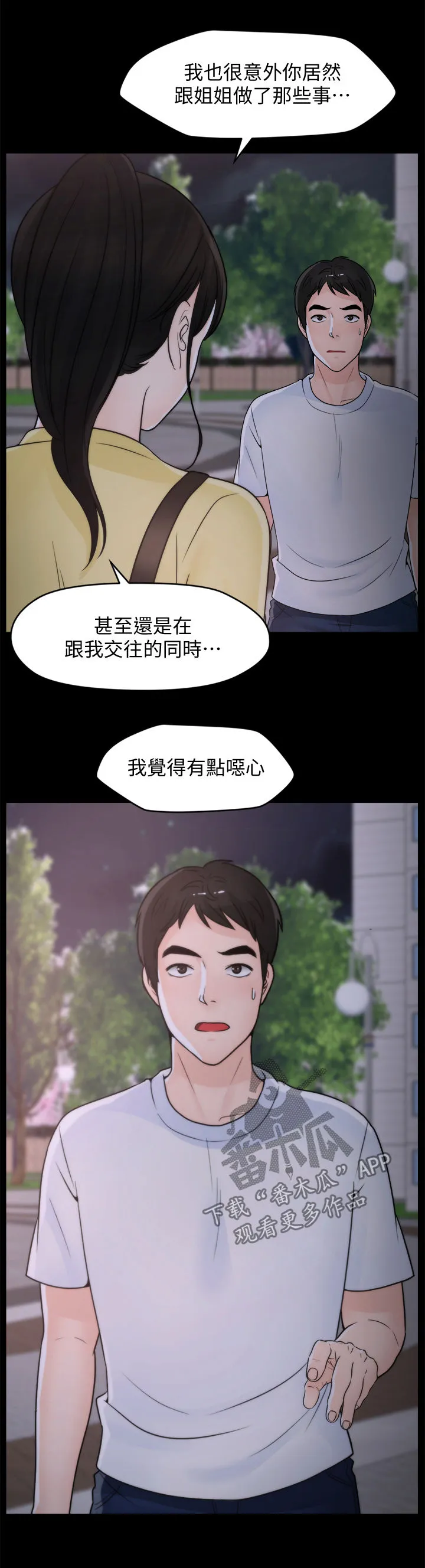 177漫画apk漫画,第89章：暂时分开10图