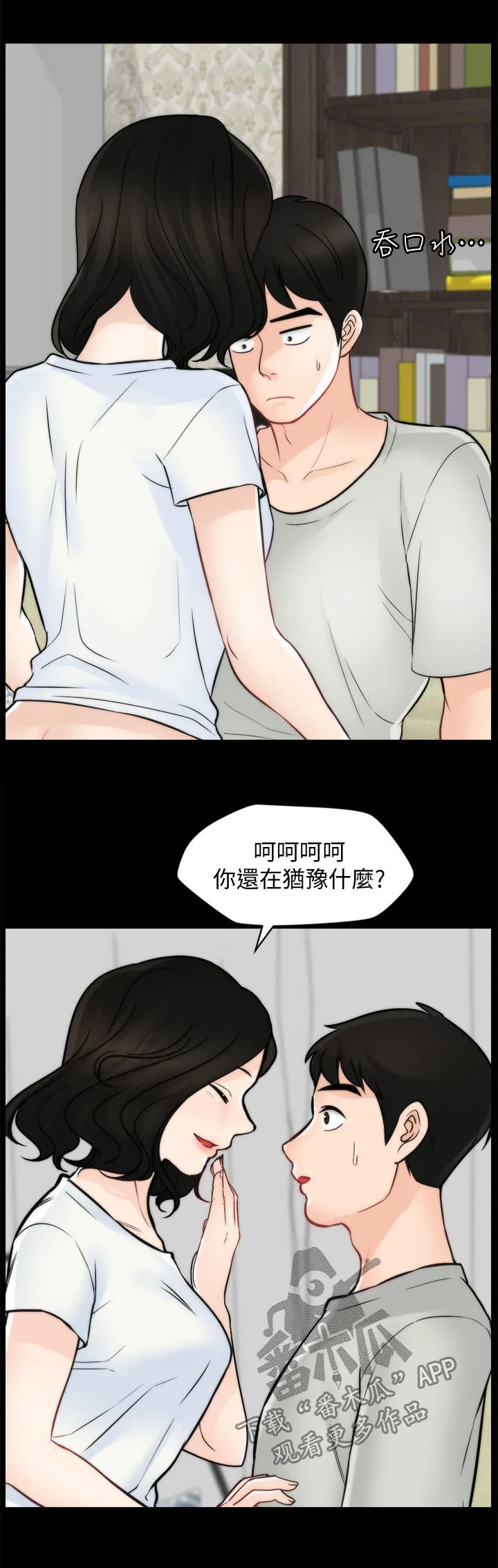 177漫画apk漫画,第93章：真的喜欢我吗4图