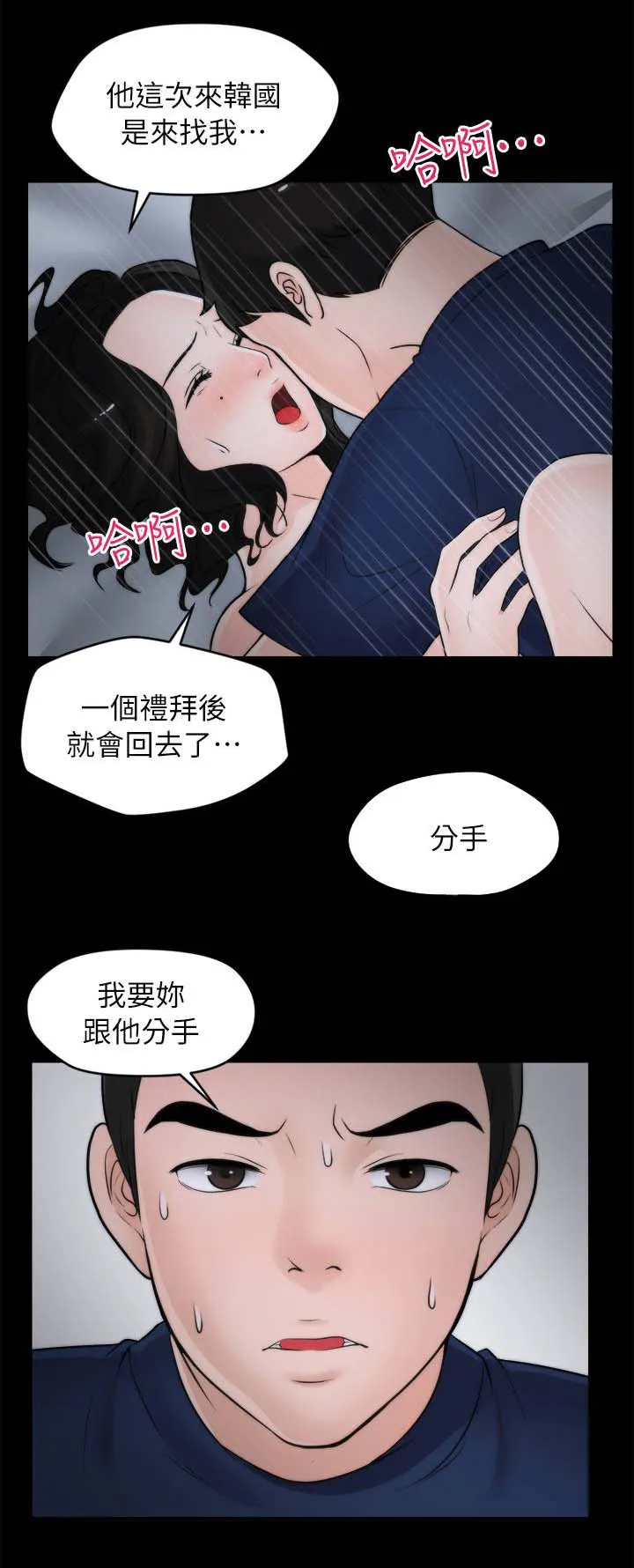1702漫画免费阅读无删减漫画,第28章：和他分手14图
